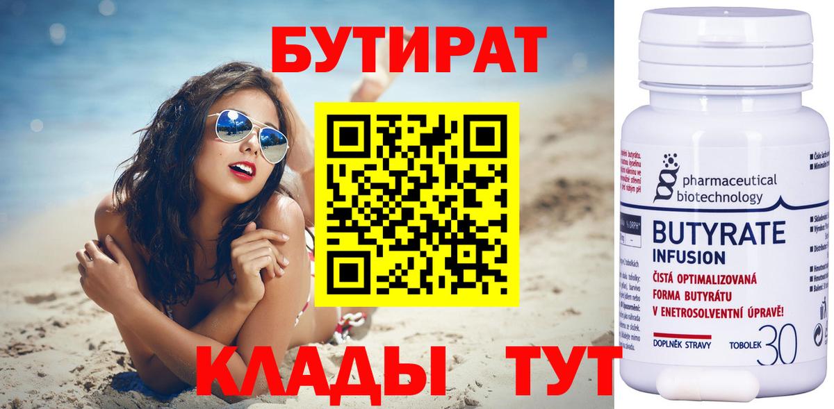 Бутират  БУТИРАТ BDO 33%  Вход с VPN  Пыть-Ях 