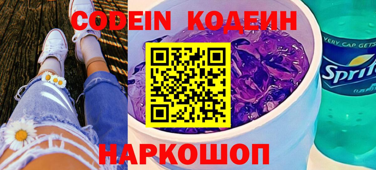 Кодеиновый сироп Lean напиток Lean (лин)  Вход с VPN  Пыть-Ях  Кодеин Purple Drank 